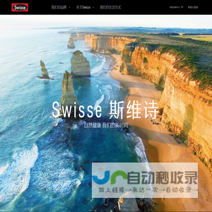 Swisse斯维诗中国官方网站-Swisse保健营养品牌引领健康生活