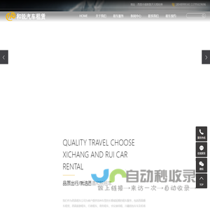 西昌汽车租赁_西昌租车价格_租车公司-和锐汽车租赁平台