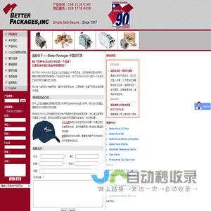 上海德皓电子有限公司―Better Packages,Inc 中国总代理