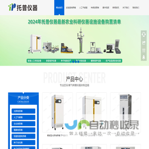 光照培养箱-人工气候培养箱-培养箱生产厂家-杭州托普仪器有限公司