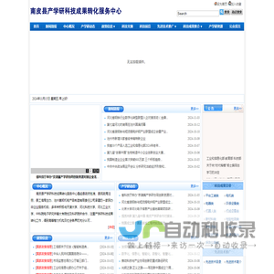 南皮县产学研科技成果转化服务中心