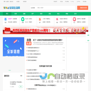 武清生活网—天津市武清区权威媒体武清生活网官方网站