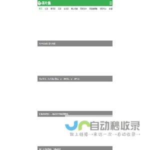 茶叶集 - 专业的茶叶知识百科网站