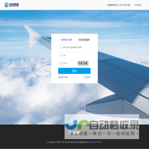 差旅客户登录