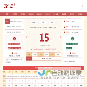 万年历大全网-万年历查询,老黄历吉日查询,老黄历吉时查询工具