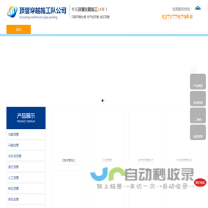 北京非开挖顶管-顶管穿越施工队公司