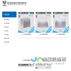 镇江新区怡韵电子器件有限公司