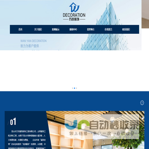 昆山市万言建筑装饰工程有限公司-万言建筑装饰