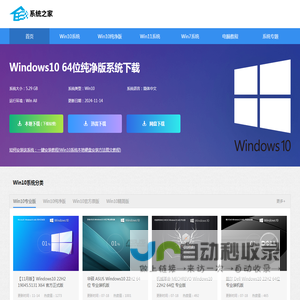 系统之家下载_Win11正式版_Win10系统专业版下载_Win7 64位旗舰版下载