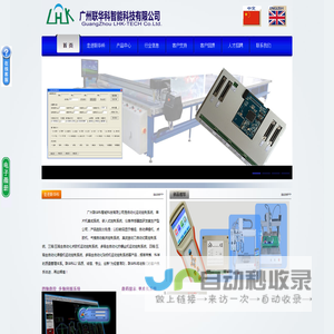 广州联华科智能科技有限公司