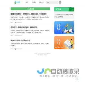 三六范文网-免费分享原创作文及句子范文