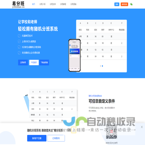 随机分班系统_自动随机分班软件_免费随机分班软件下载