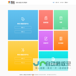 星立方-教育大数据分析诊断服务