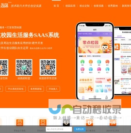 零点校园官网•聚合多样服务-校园外卖|校园跑腿|外卖系统|跑腿系统|食堂订餐|生活圈|校园配送|代取快递|零食盒子|校园商城|信息发布|表白墙，助力大学生创业者打造智慧校园