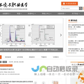 环境与职业医学