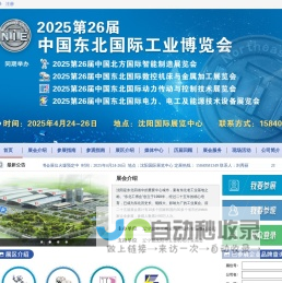 东北工博会_工业展-2025第26届中国东北国际工业博览会