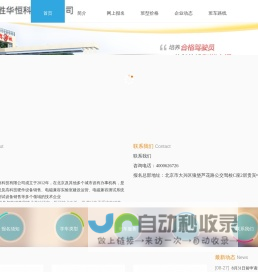 北京德胜华恒科技有限公司_北京德胜华恒科技有限公司