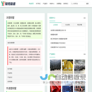 涂塑钢管-耀煜保温防腐管道厂家