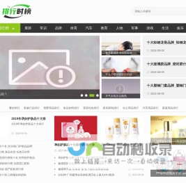 排行时报-奢侈品牌排行榜_汽车排行榜_行业排行榜大全