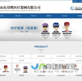 防护面罩_防护面具_医用防护面罩-山东双鹰医疗器械有限公司