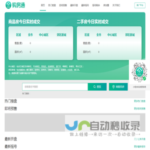 购房通_房产信息网_买房_新房_楼盘信息-购房通,买房更轻松