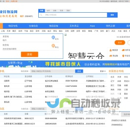快托物流网-让物流更高效！
