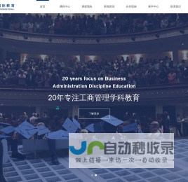 复策国际教育 – 融汇中西教育-MBA,EMBA,DBA