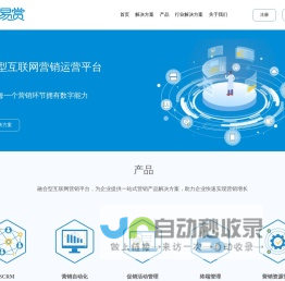 【易赏】融合型互联网营销运营平台