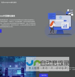 悦然wordpress建站服务