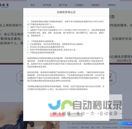 广东红鼎投资管理有限公司