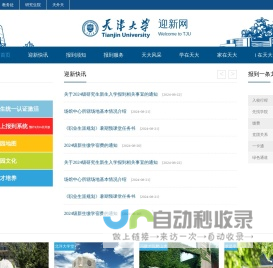 天津大学迎新网
