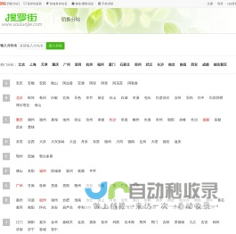 搜罗街-同城分类信息网-信息发布-souluojie.com