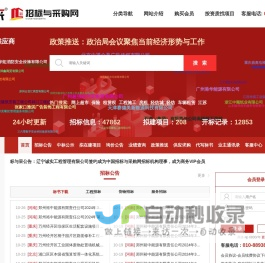 中国招标与采购网_官网_中国采购与招标网信息发布平台✅