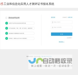 工业和信息化应用人才测评证书报名系统