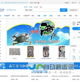 海鲜水产品批发信息推广发布分享平台