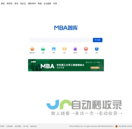 MBA智库——管理者专业学习成长平台