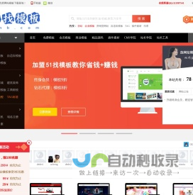 网站模板免费下载_成品网站_网页模板_CMS模板建站服务商-51找模板