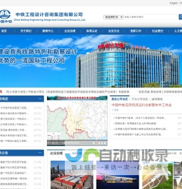 中铁工程设计咨询集团有限公司