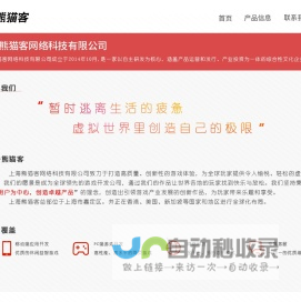 上海熊猫客网络科技有限公司