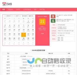 黄历查询-阿玮网络 - 万年历