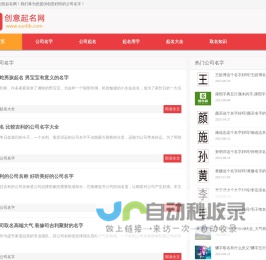 创意起名网-分享独特个性有创意的公司名字