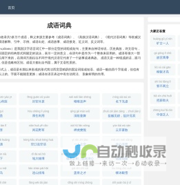 成语词典_成语解释_在线查词典-突逆网络