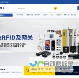 杭州友上智能技术有限公司 - 工业级RFID｜工件识别｜工业识别｜RFID识别