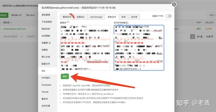 图片[16]-Linux里的“宝塔”，真正的宝塔！详细教程-宝塔知识库论坛-操作系统-久趣源码交流论坛